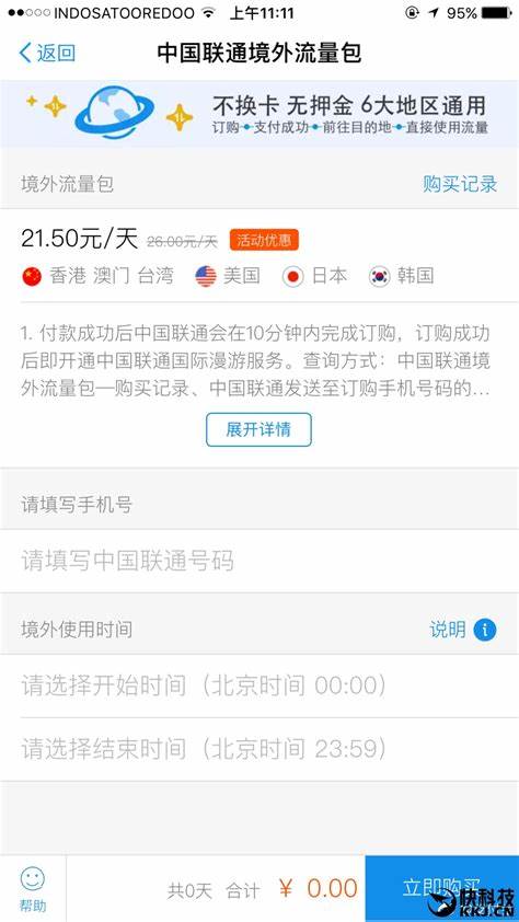 如何购买国外流量包套餐