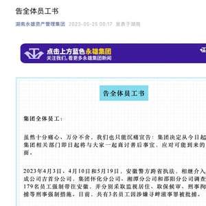 “催收巨头”宣布停业，179人被带走调查，官网已无法访问，曾号称在29城有上万名“全职收款专家”，谋划在纽交所上市...-36氪