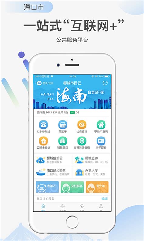 椰城市民云官方app下载-椰城市民云最新版本官方app下载2021免费