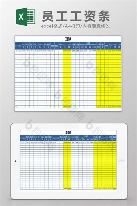 员工工资条Excel模板下载-包图网