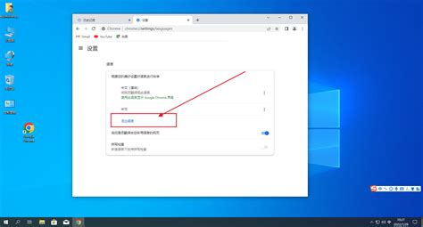 谷歌浏览器怎么改成简体中文-电脑志