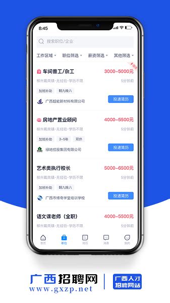 广西招聘网app下载-广西招聘网官方版下载v1.4 安卓版-极限软件园