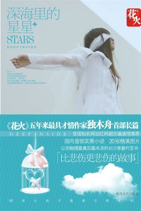 深海里的星星图片