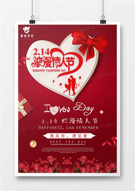 2019年二月十四情人节红色浪漫风促销宣传海报设计模板下载_红色_图客巴巴