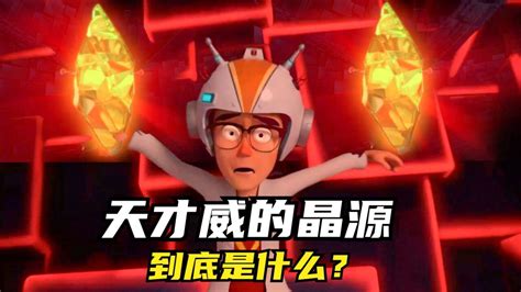 天才威图片