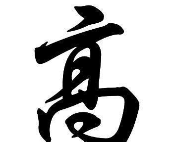 中国36个姓“始祖”起源，来看看你的老祖宗！_氏族