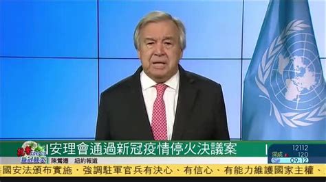 联合国安理会通过新冠疫情停火决议案_凤凰网视频_凤凰网