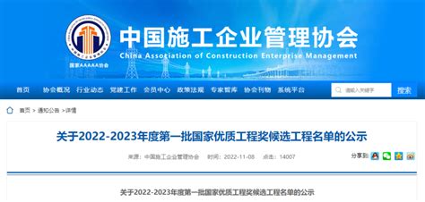 2022-2023年度第一批国家优质工程奖候选工程名单公示！ - 陕西省建筑业协会