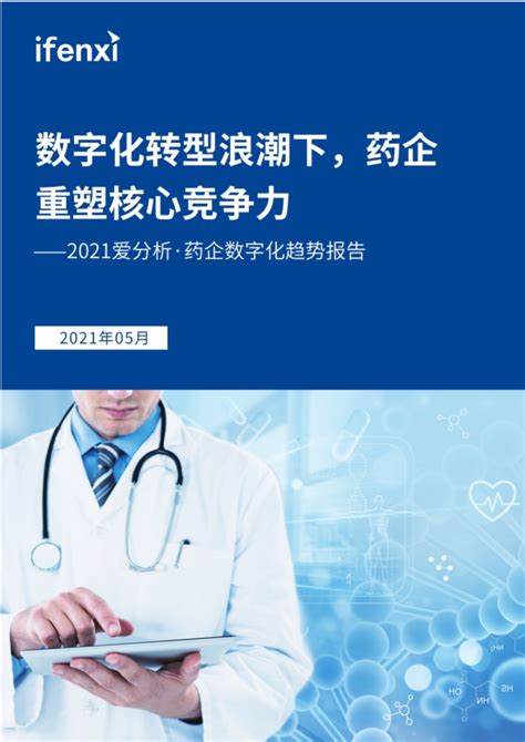 2020中国医药数字营销论坛：“互联网+”医药数字营销变革加速来临—商会资讯 中国电子商会