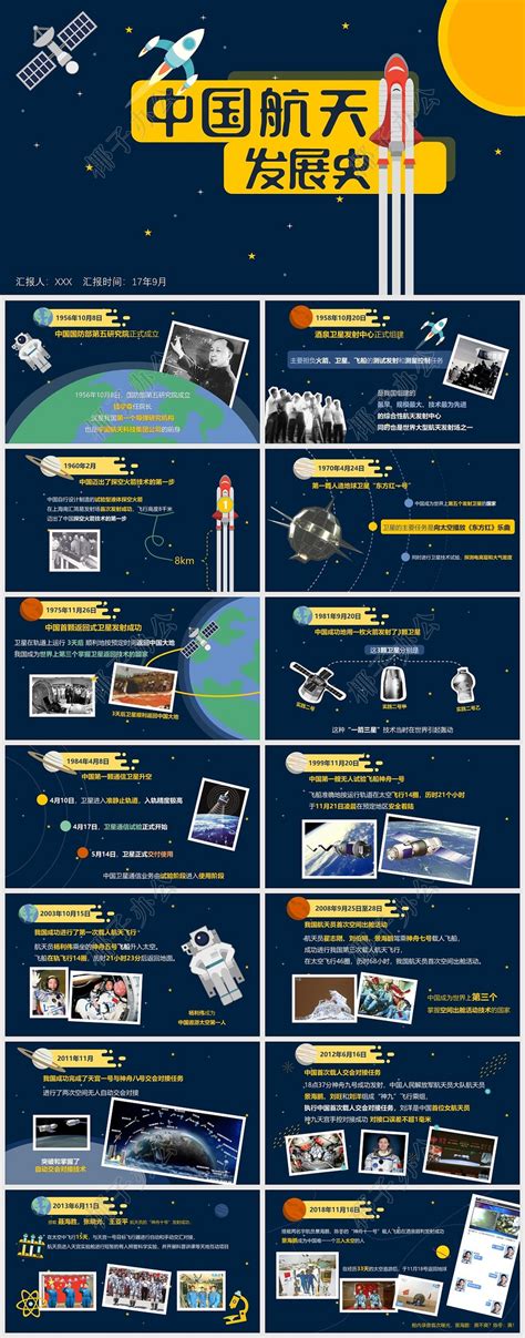 中国航天事业发展历程信息视觉化设计_汀檬-站酷ZCOOL