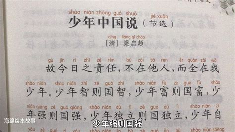少年中国说语文教学课件PPT模板下载_熊猫办公