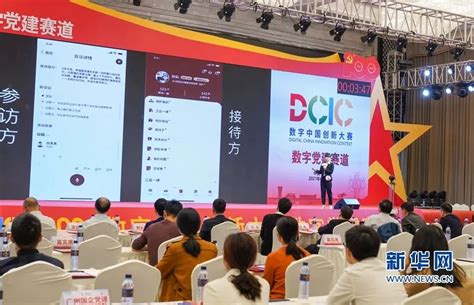 2021数字中国创新大赛·数字党建赛道决赛举办！5个数字化项目落户龙岩！_媒体报道_数字中国建设峰会官网