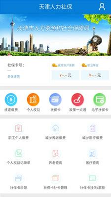 天津人力社保app官方下载最新版本-天津人力社保手机app客户端下载_215软件园