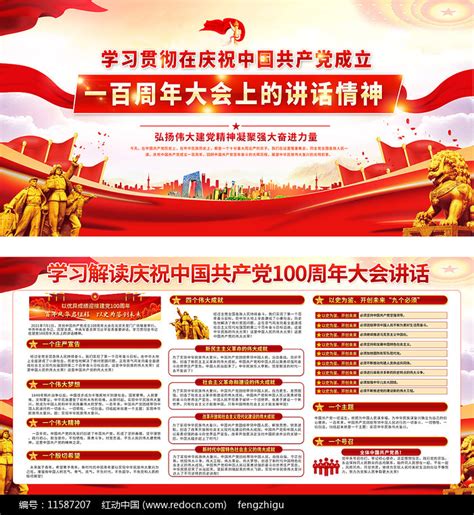 建党100周年大会讲话展板设计图片_展板_编号11587207_红动中国