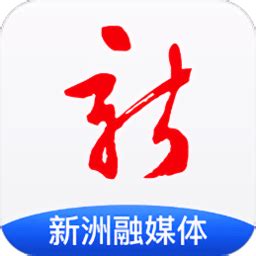新洲融媒体手机版下载-新洲融媒体app下载v1.1.5 安卓版-2265安卓网