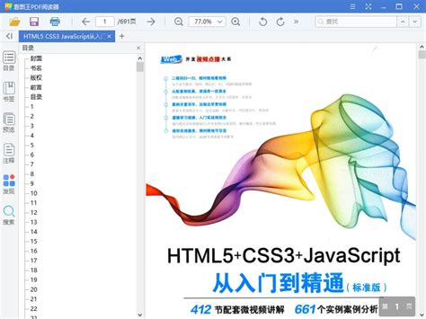 HTML5与CSS3从入门到精通(第3版)_网页制作_外版图书_清华大学出版社第三事业部