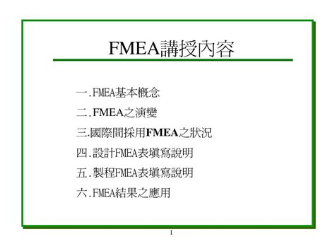 新版FMEA基础讲解，看完就懂！_分析