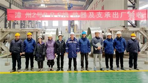 西核设备承制的漳州核电2号机组PRS换热器及支承顺利通过出厂验收