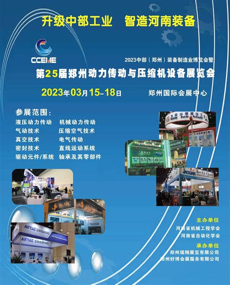 好博2023郑州工业博览会–2023第25届郑州传动传动与压缩机设备展览会 - 液压汇