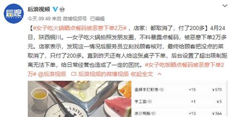 女子吃火锅在朋友圈晒点餐码 被恶意下单2万多_手机新浪网