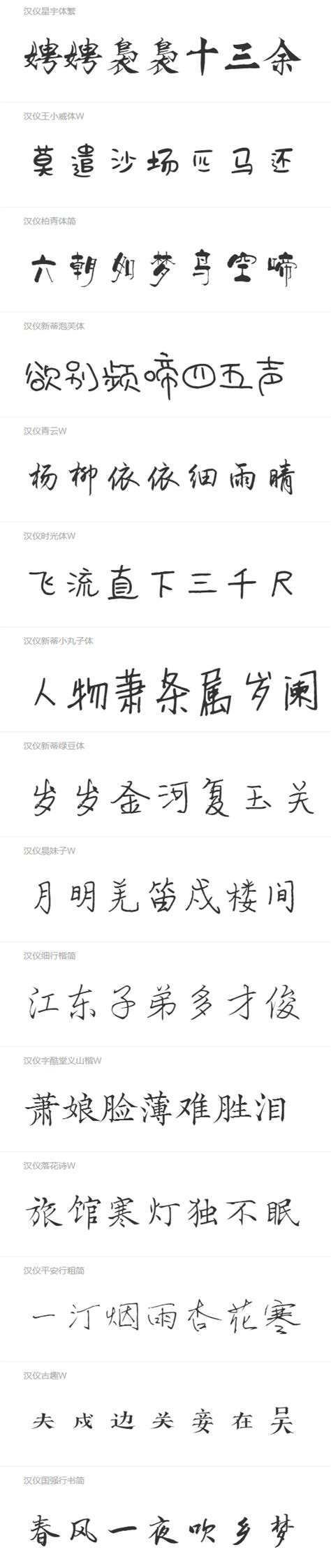 73款手写风格的中文字体免费下载 - PS教程网