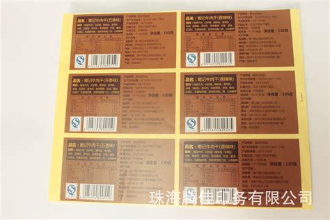 食品标签印刷的独特方式介绍_不干胶标签-碳带-纸制品印刷-温州平元包装材料有限公司