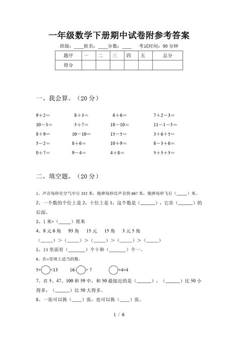 2021年人教版一年级数学下册第四单元测试卷（含答案）-21世纪教育网