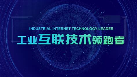 工业互联网关键技术专利态势分析（2019） - 中国工业互联网标识服务中心-标识家园-南通二级节点