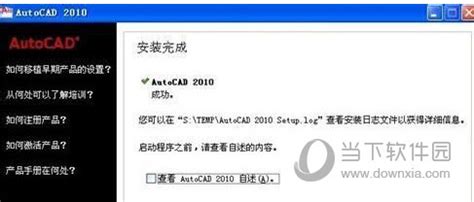 AutoCAD2010安装及激活教程_360新知