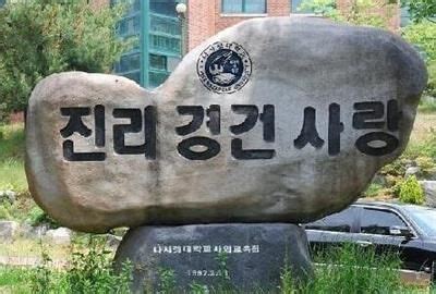两栖教育韩国大学研学团——延世大学