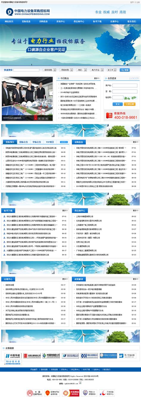 中国电力设备采购招标网 - 行业 / 门户 / 商城 - 河北蓝点网络技术服务有限公司