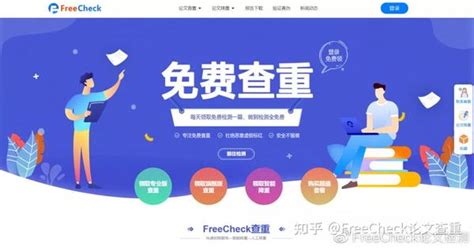 超详细：FreeCheck免费查重使用方法介绍！ - 知乎