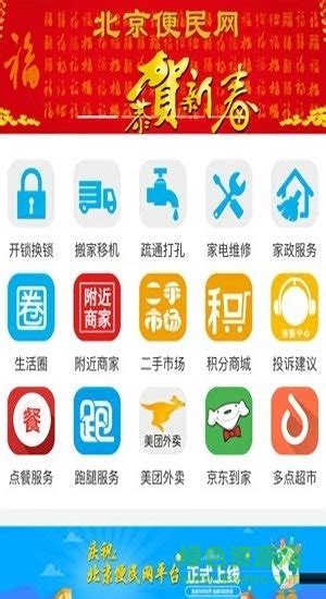 北京便民网app下载-北京便民网官方下载v1.0 安卓版-绿色资源网