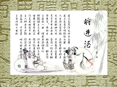 《将进酒》图片