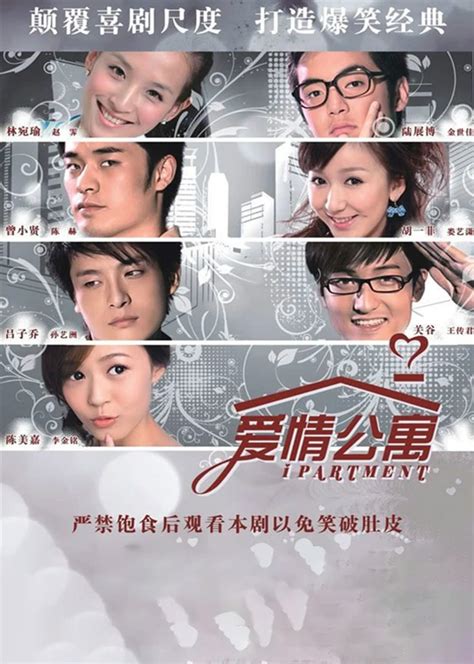 《爱情公寓》电影版8月10日上映 海报和剧照放出_3DM单机