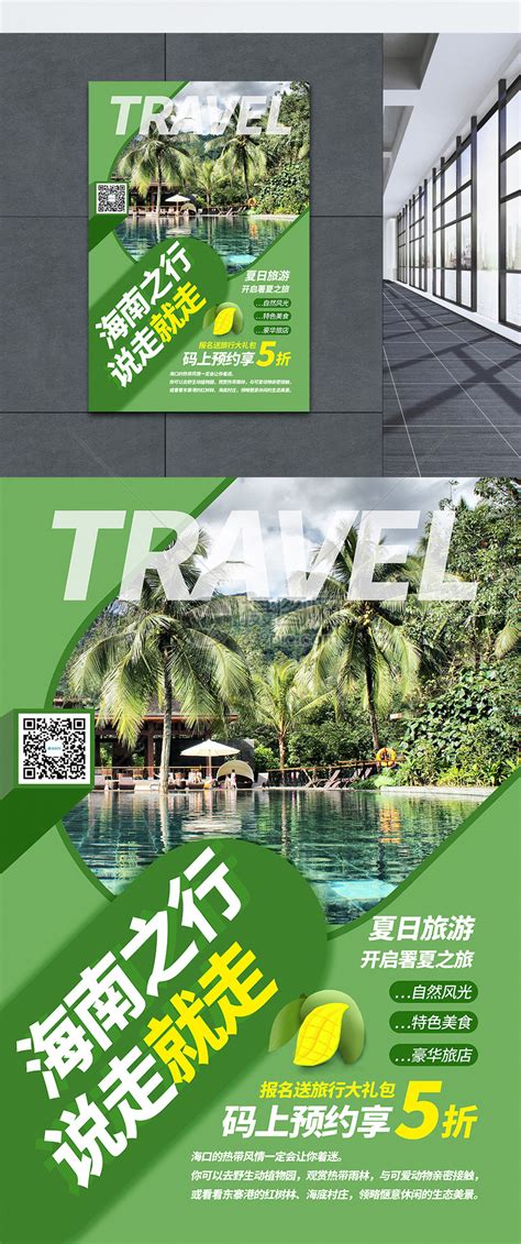 海南旅游模板-包图网