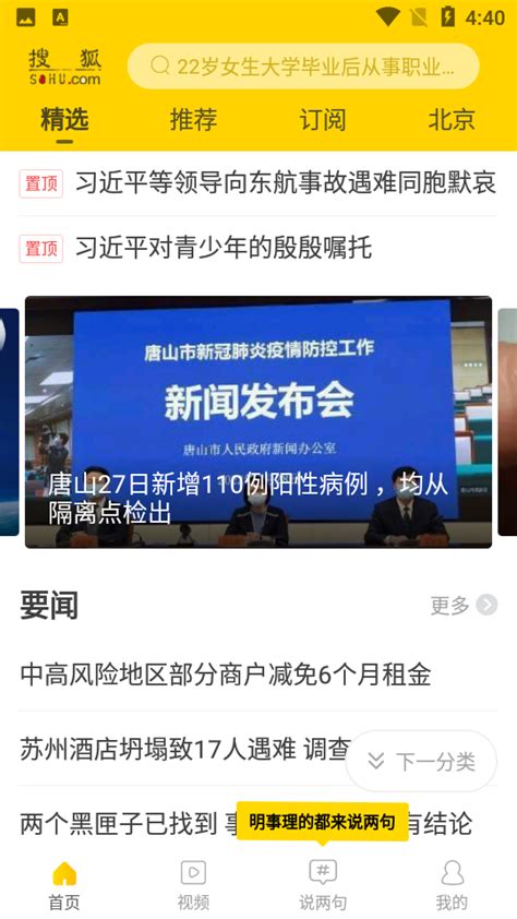 搜狐app官方下载-手机搜狐网app正版6.4.11 安卓最新版-精品下载