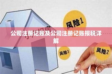 公司注册下来一个月了需要找代账公司记账报税吗？-程芯财税