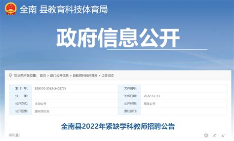 2022年江西赣州全南县招聘紧缺学科教师10人（报名截止时间初定为12月23日）