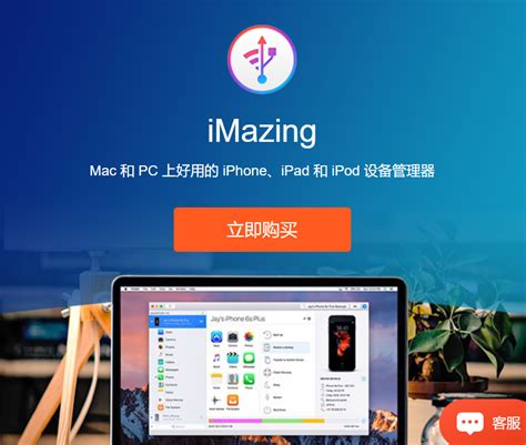 使用iMazing管理iOS设备的应用程序-iMazing中文网站