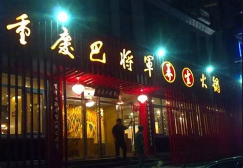 最经典的火锅店名字大全-周易起名-国学梦