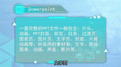 PowerPoint入门 - 知乎