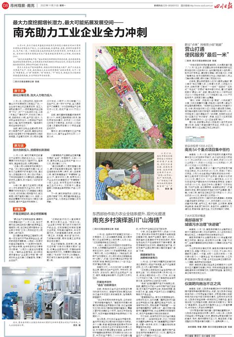 南充助力工业企业全力冲刺---四川日报电子版