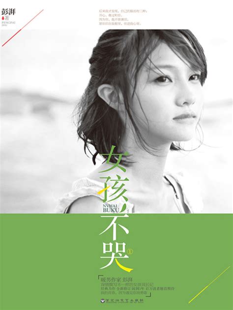 《女孩，不哭》小说在线阅读-起点中文网