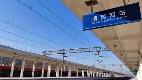 即日起，渭南西火车站停运旅客列车8列 - 西部网（陕西新闻网）