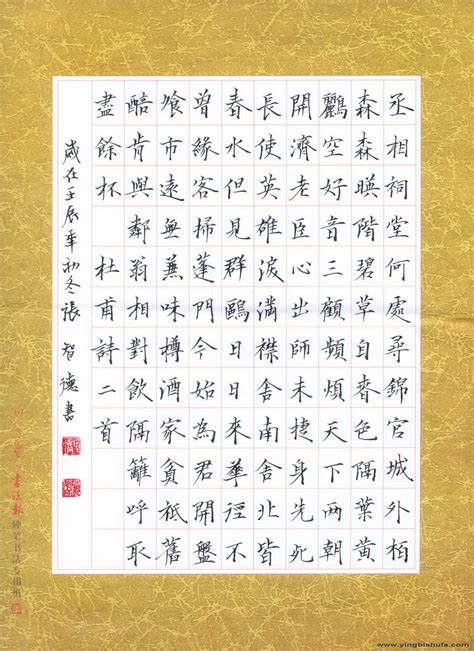 张智德 硬笔楷书 杜甫诗二首-中国硬笔书法在线 硬笔书法作品