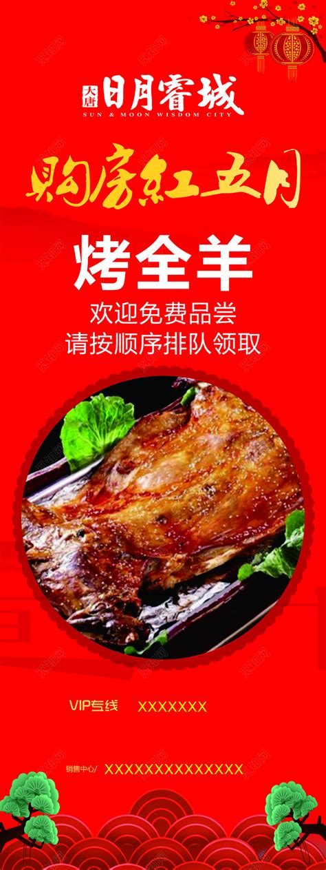 涮羊肉火锅店设计图__展板模板_广告设计_设计图库_昵图网nipic.com