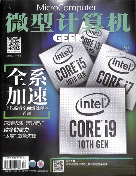 微型计算机杂志广告|微型计算机杂志广告电话|微型计算机杂志 ...