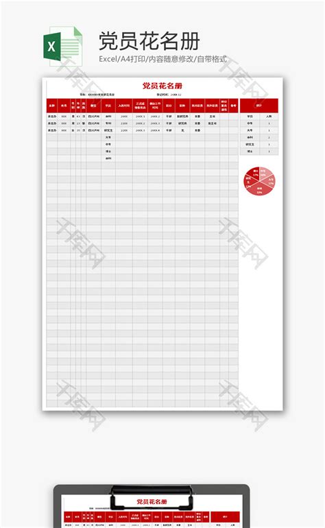 党员花名册Excel模板_千库网(excelID：145712)
