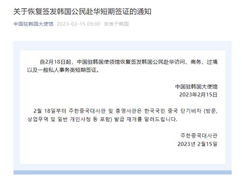 国家移民管理局暂停签发韩国日本公民来华口岸签证及72/144小时过境免签|公民|移民|管理局_新浪新闻